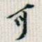 可
