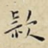款