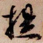 提