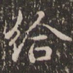 给