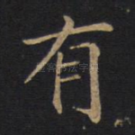 有