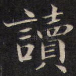 读