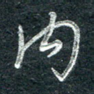 内
