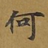 何