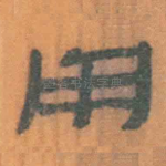 用