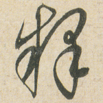 释