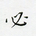 必