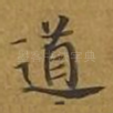 道
