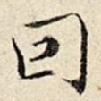 因