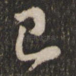 已