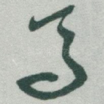 马