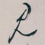 见