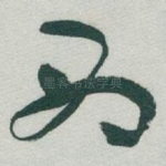 西