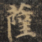 萨