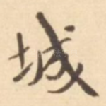 城