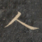 人
