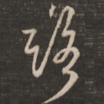 路