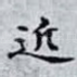 近