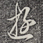 游