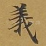 义