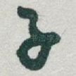 子