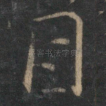 目