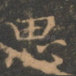 思
