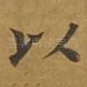 以