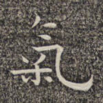 气
