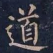 道