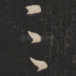 三