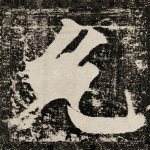 允
