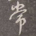 常