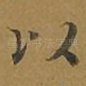 以