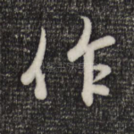 作