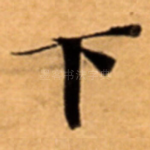 下
