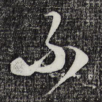 不