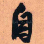自