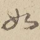 如