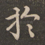 于