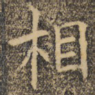 相
