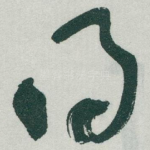 得