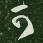 可