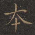 本
