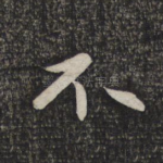 不