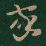 家