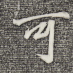 可