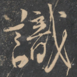 识