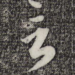言