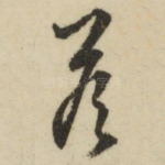 答
